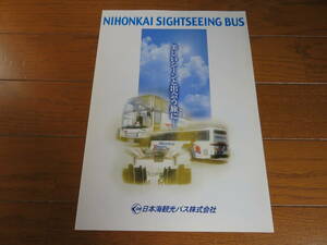 25 year about front?[ Japan sea tourist bus ] tourist bus pamphlet 