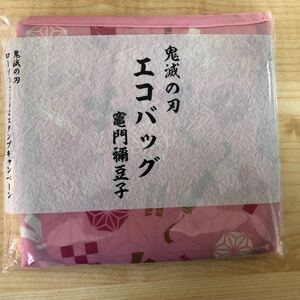 鬼滅の刃 エコバッグ 竈門禰豆子