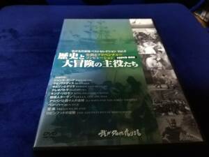 【DVD】歴史と大冒険の主役たち　DVD10BOX