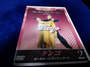 【DVD】ポールルーム・ダンス　タンゴ