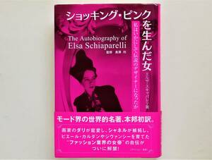  L The * Scapa rely /sho King * pink . raw .. woman I yes crab do legend. designer became .Elsa Schiaparelli