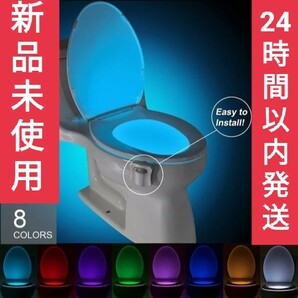 【新品未使用 即日発送】モーションセンサーLED 8色タイプ トイレ便座照明ライト