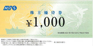 HIS 株主優待券 1000円券　有効期限2023年1月31日