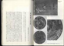 【e0521】97.12 月刊文化財発掘出土情報／特集=私が選ぶ「思い出の遺跡ベスト3」、大阪府高槻市 安満宮山古墳、..._画像3