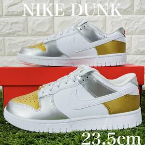 即決 ナイキ ウィメンズ ダンク ロー NIKE WMNS DUNK LOW スニーカー 金 銀 白 23.5cm 送料込み DH4403-700