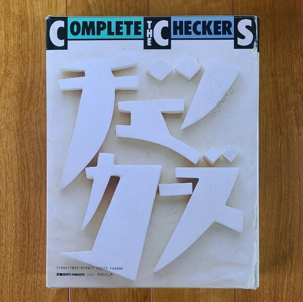 『COMPLETE THE CHECKERS』　ソニーマガジンズ