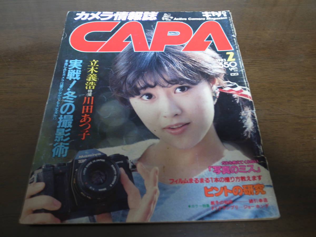 CAPA カメラ情報誌の値段と価格推移は?|4件の売買データからCAPA