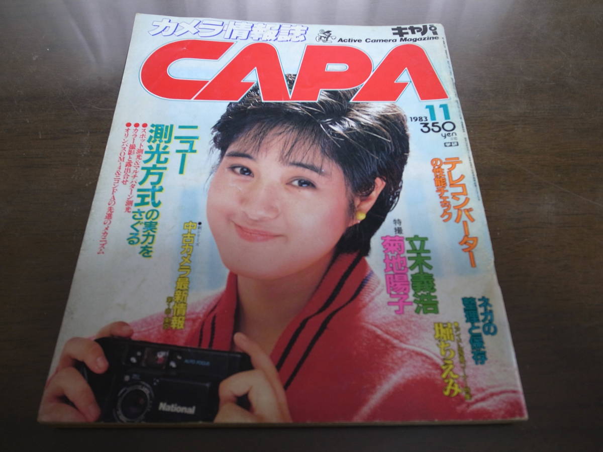 CAPA カメラ情報誌の値段と価格推移は?|4件の売買データからCAPA