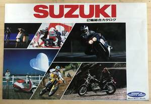 ☆古いカタログ☆スズキ　2輪総合カタログ　GSX RG RM ジェンマ シュート バーディー　当時物☆昭和レトロ☆