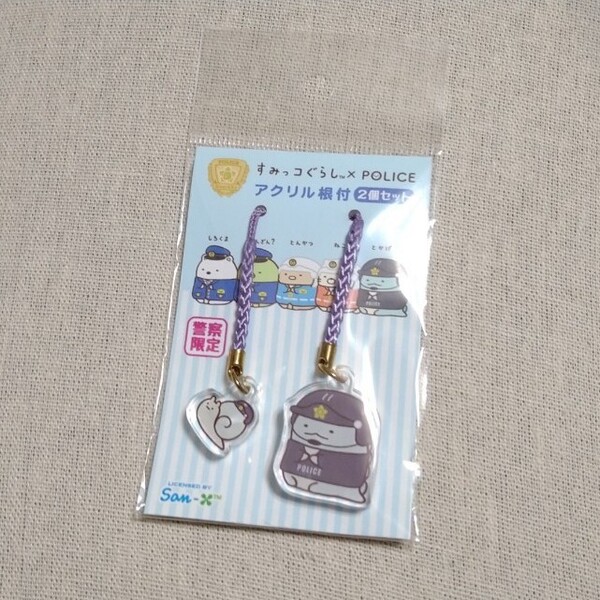 すみっコぐらし とかげ にせつむり 警察 ポリス アクリル根付け ストラップ