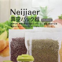 【YH-0410】未使用保管品 Neijiaer 真空パック器 DS3600_画像3