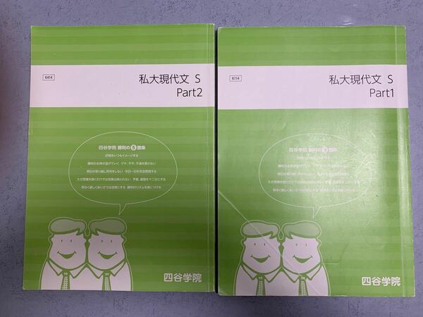 現代文、古文　テキスト四谷学院