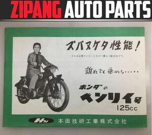 K16B Honda Benry Adverting Flyer Catalog Old Car ★ Быстрое решение