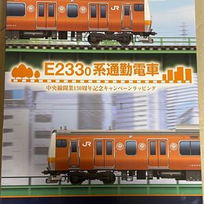 新品未開封 限定 TOMIX 97916 E233-0系通勤電車 中央線開業130周年キャンペーンラッピング