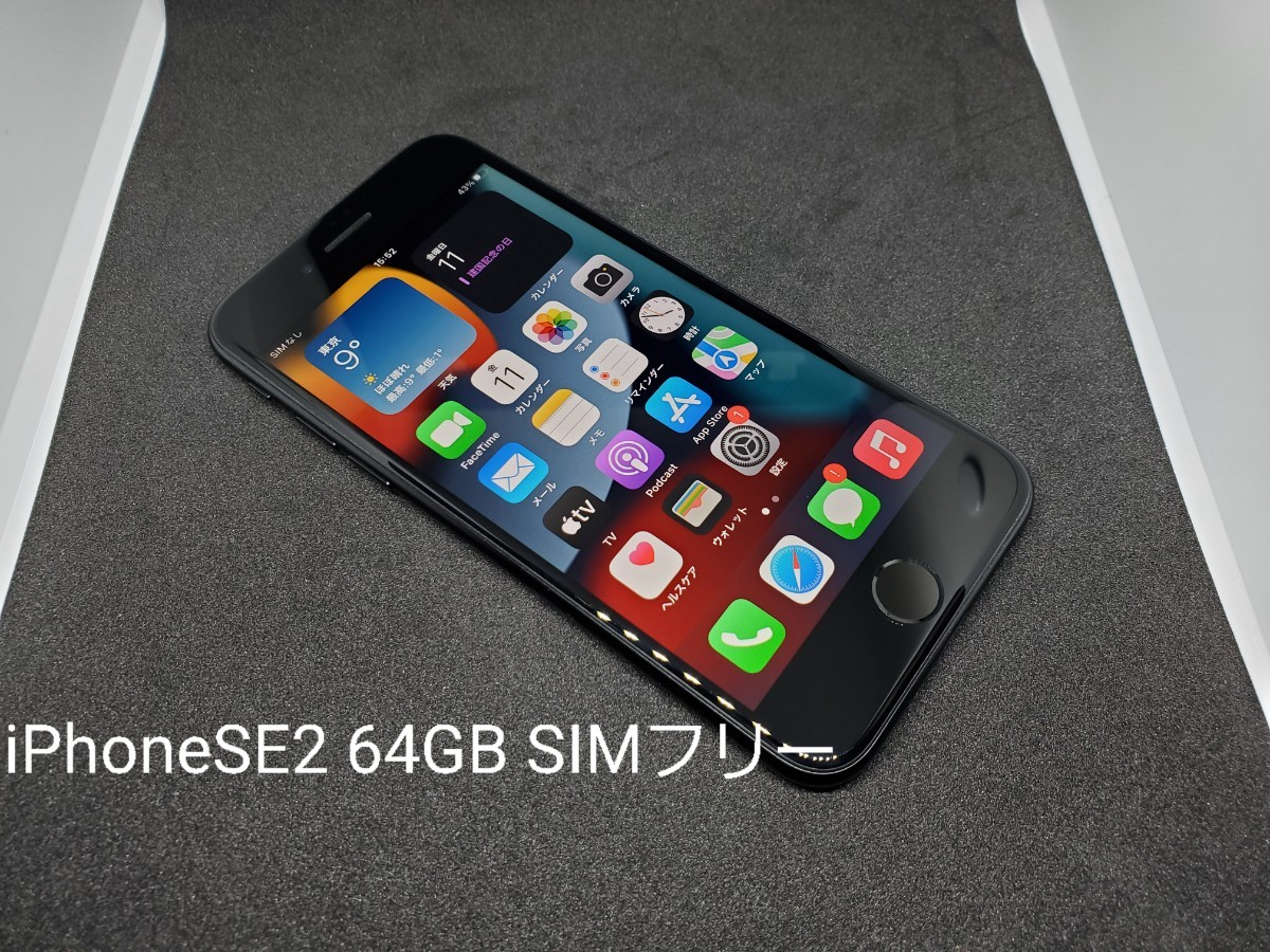 PayPayフリマ｜【新品未使用】iPhoneSE 第2世代 送料無料 64GB SIM 