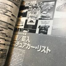 ☆本おもちゃ「ミニチュアカー大図鑑1999」ネコムック32ミニカー京商エムテックタミヤエブロトミカポルシェスーパーカー_画像9