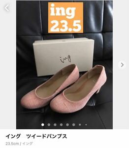 イング　ツイードパンプス