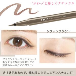 D-UP アイライナー 密着リキッド シフォンブラウン アプリコットブラウン