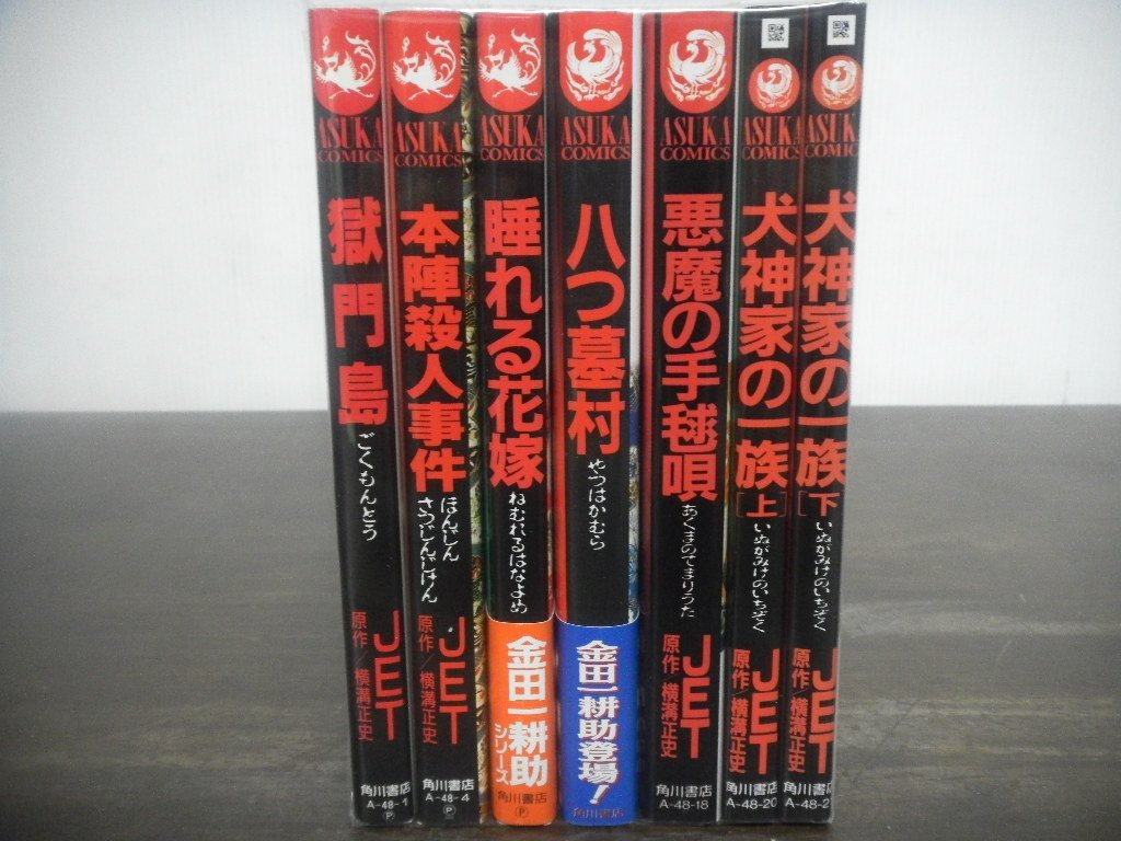 獄門島の値段と価格推移は?|251件の売買情報を集計した獄門島の価格