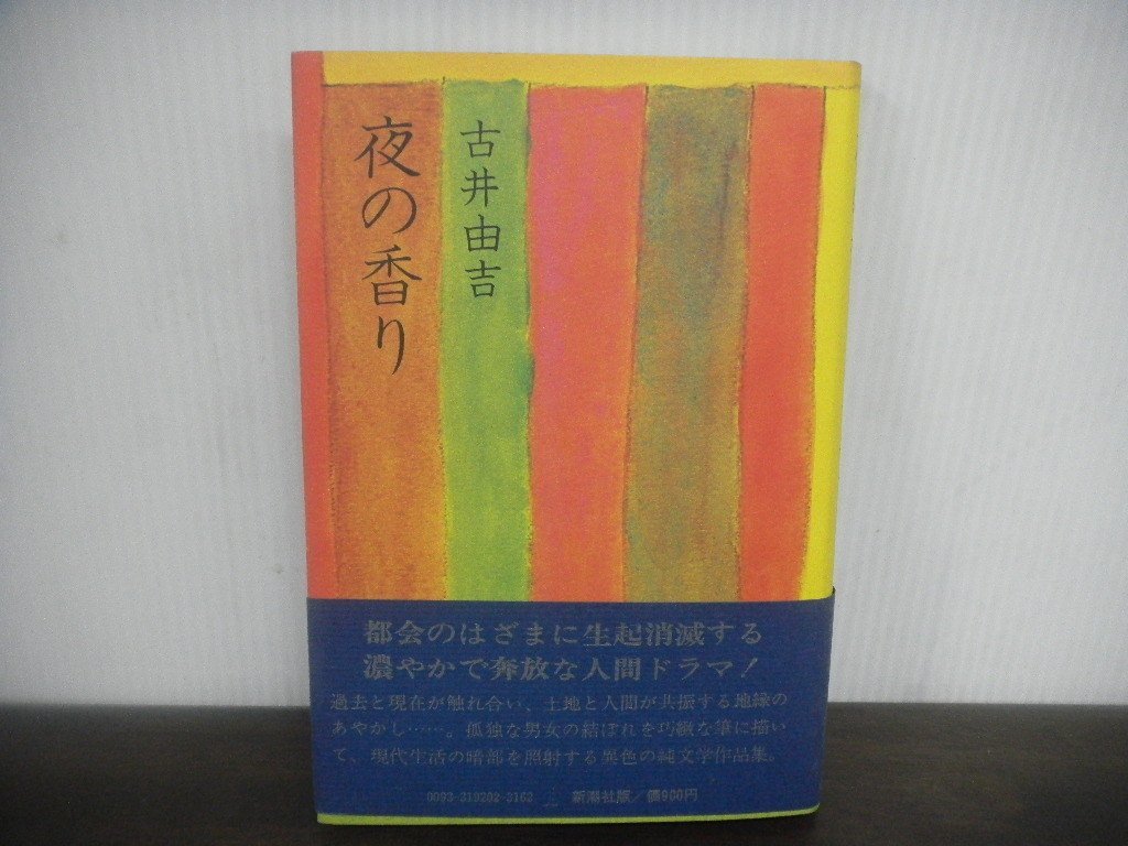 佐伯俊男 作品集 八木保 函付き 昭和46年 初版第一刷 初期の作品集は