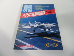 ヤフオク アメリカ海軍航空隊 の落札相場 落札価格