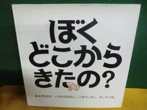 ヤフオク ぼくのはなし 絵本一般 絵本 の落札相場 落札価格 ヤフオク ぼくのはなし 絵本一般 絵本 の落札相場 落札価格