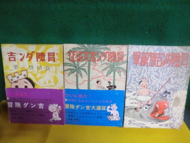 選ぶなら きばつ三勇士 長靴の三銃士 その仮面をはがせ 冒険ダン吉 昭和23年 28年 少年探偵トルレ 画像35枚掲載中 14冊まとめ 他 トムソーヤの冒険 少年 Aguaguacarhue Cl