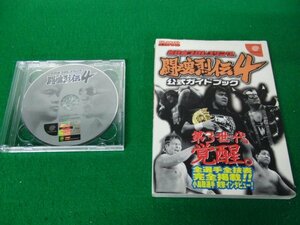 ドリームキャスト 新日本プロレスリング 闘魂列伝4 公式ガイドブック※ソフトディスクのみ