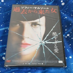 ソフィーマルソーの過去から来た女