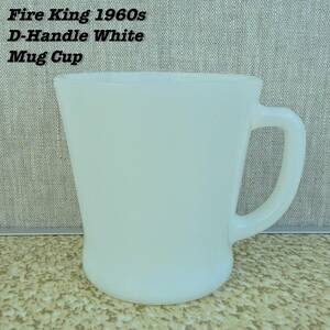 Fire King WHITE D-Handle Mug Cup 1960s ⑧ Vintage ファイヤーキング ホワイト ディーハンドルマグ マグカップ 1960年代 ヴィンテージ