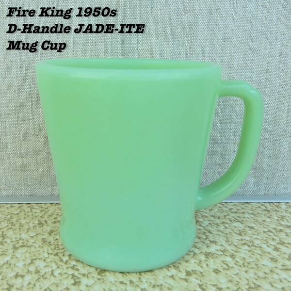 Fire King JADE-ITE D-Handle Mug Cup 1952s-1955s ⑦ Vintage ファイヤーキング ジュダイ ディーハンドルマグ 1950年代 ヴィンテージ