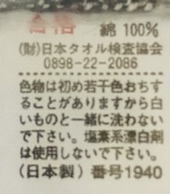 新品 未使用 未開封 ENEOS エネゴリくん フェイスタオル ハンドタオル 日本製 綿100％_画像4