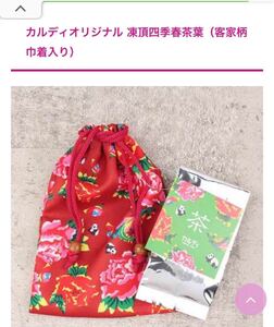 カルディ 客家柄巾着 烏龍茶付き