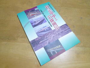 【 特急電車と沿線風景 ～小田急・京王・西武のあゆみと地域の変遷～ 】 新宿歴史博物館特別展図録