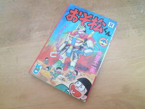 赤塚不二夫 【 おそ松くん 30巻 ◆１刷◆ 】 コミックボンボン