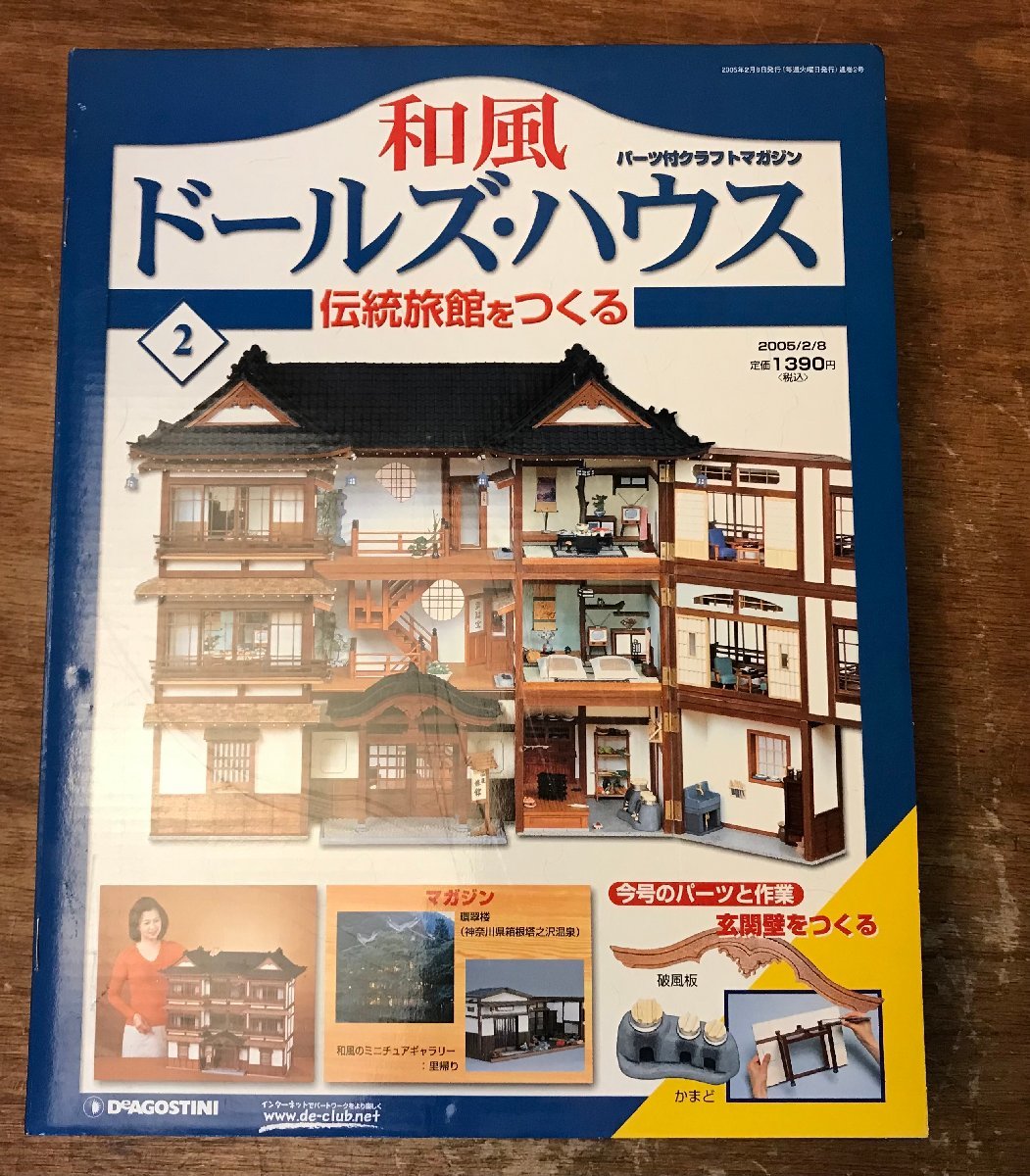 ヤフオク! -「ドールハウス デアゴスティーニ」の落札相場・落札価格 ヤフオク! -「ドールハウス デアゴスティーニ」の落札相場・落札価格