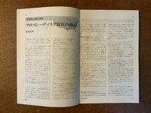 ■送料無料■ bit コンピューターサイエンス マイコン コンピュータ 再帰的プロ 本 雑誌 古本 印刷物 昭和54年6月 98P/くKAら/BB-2492_画像3