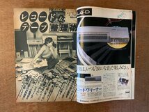 ■送料無料■ FMレコパル ラジオ オーディオ 本 雑誌 古本 FM 音楽 レコード整理 ジャクソンズ 印刷物 昭和56年5月 207P/くKAら/BB-2515_画像8