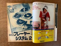 ■送料無料■ FMレコパル ラジオ オーディオ 本 雑誌 古本 FM 音楽 レコード整理 ジャクソンズ 印刷物 昭和56年5月 207P/くKAら/BB-2515_画像4