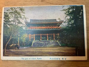 ■送料無料■ 京都府 知恩院 山門 神社 寺 宗教 建築物 建物 人力車 親子 絵葉書 写真 古写真 印刷物/くNAら/PP-770