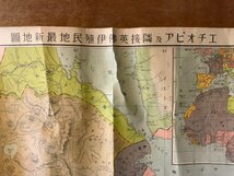 PA-7389 ■送料無料■ エチオピア及隣接英佛伊植民地最新地図 アフリカ 地図 古地図 古書 古文書 案内 印刷物 昭和10年 39cm54cm/くKAら_画像2