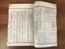 LL-1817 ■送料無料■ 山梨県東山梨郡七里村 七里尋常小学校 歳入出精算調査報告 他 明治24年 資料 和書 本 古書 古文書 まとめて/くYUら_画像4