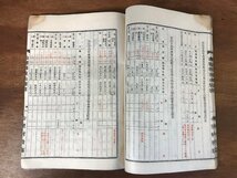 LL-1817 ■送料無料■ 山梨県東山梨郡七里村 七里尋常小学校 歳入出精算調査報告 他 明治24年 資料 和書 本 古書 古文書 まとめて/くYUら_画像6