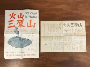 LL-1850 ■送料無料■ 火山三原山 日映作家集団 日映技術集団 東京映画技術研究所 吉見泰 昭和 レトロ 広告 チラシ 古書 印刷物 /くYUら