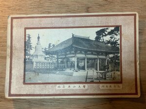 PP-1065 ■送料無料■ 愛知県名古屋市 覚王山奉安塔 神社 寺 宗教 建築物 建物 絵葉書 写真 古写真/くNAら