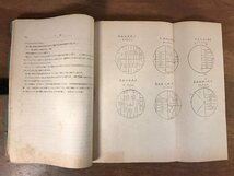 LL-1895 ■送料無料■ 林学研究 昭和14年 宇都宮高等農林学校 林学研究会 戦前 環境 自然 データ 写真 本 古本 古書 古文書 印刷物 /くYUら_画像7