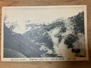 PP-1146 ■送料無料■ 桜島 噴火 大爆発 溶岩 瀬戸海峡 絵葉書 写真 古写真/くNAら