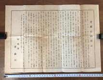 LL-1846 ■送料無料■ 箸蔵山由来記 明治 大正 阿波国 徳島県 広告 チラシ ポスター パンフレット 和書 古書 古文書 印刷物 /くYUら_画像1