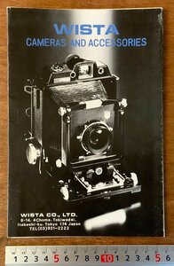 PA-7560 ■送料無料■ WISTA ウイスタ カメラ アクセサリー 蛇腹 レンズ 写真機 カタログ パンフレット チラシ 案内 広告 印刷物 /くKAら