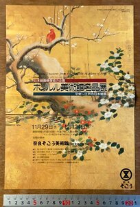 ■送料無料■ ホノルル美術館名品展 展覧会 展示 絵 絵画 奈良そごう美術館 美術 案内 パンフレット チラシ 資料 印刷物 /くKAら/PA-7355